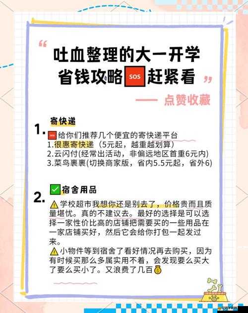 江湖悠悠生活智慧，生病少花錢，揭秘智慧玩家的實用省錢秘籍