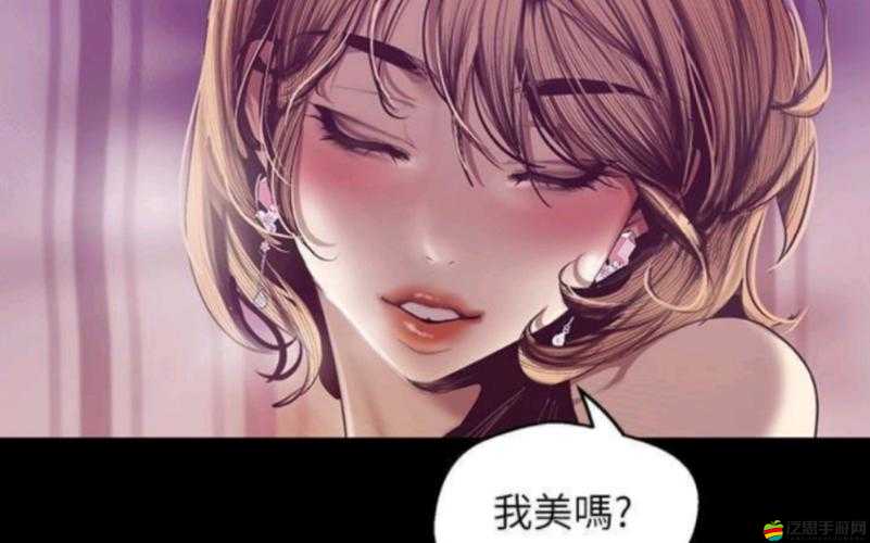 美麗新世界韓漫畫畫免費閱讀：帶你走進奇幻的漫畫世界