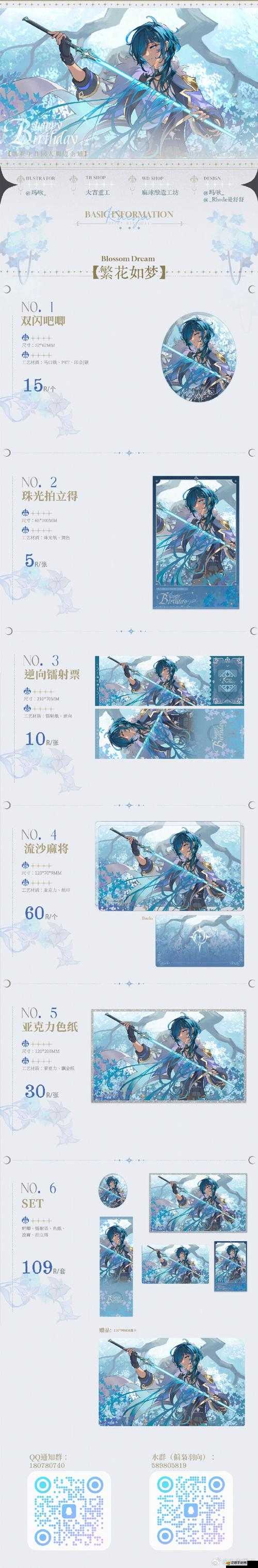原神凱亞生日郵件內容詳解及獎勵物品全面一覽