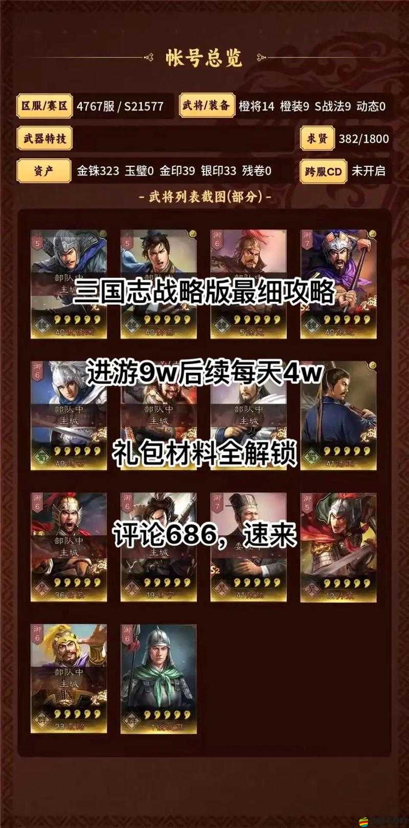 三國志·戰略版3D電腦版官方下載地址及詳細安裝步驟指南