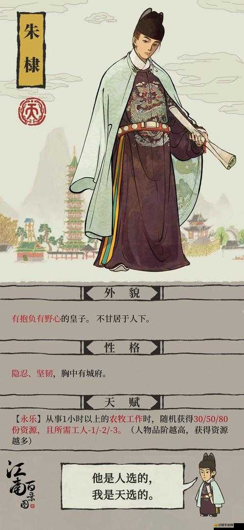 江南百景圖新角色文俶屬性詳解，農牧特長，建造理財尚可，珍寶搭配提升效能