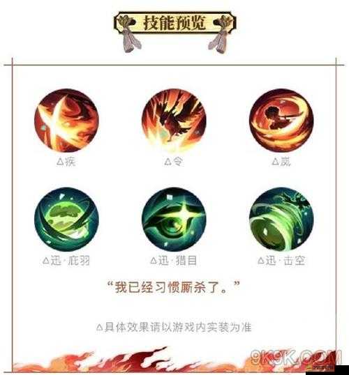 陰陽師手游SP式神山風技能全面解讀與詳細介紹