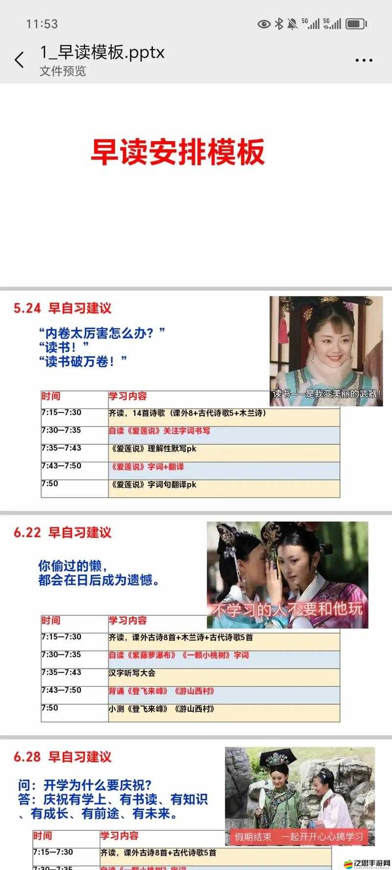 早讀里番：開啟美好一天的特別方式
