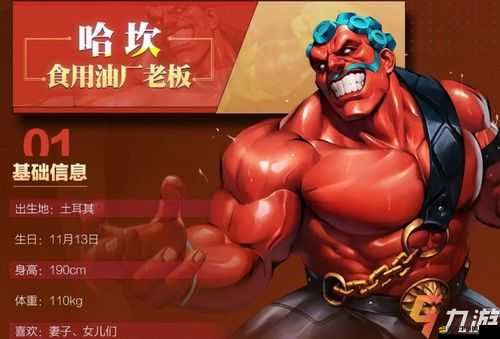 街霸對決深度解析，哈坎獨特技能組合及其豐富背景故事介紹