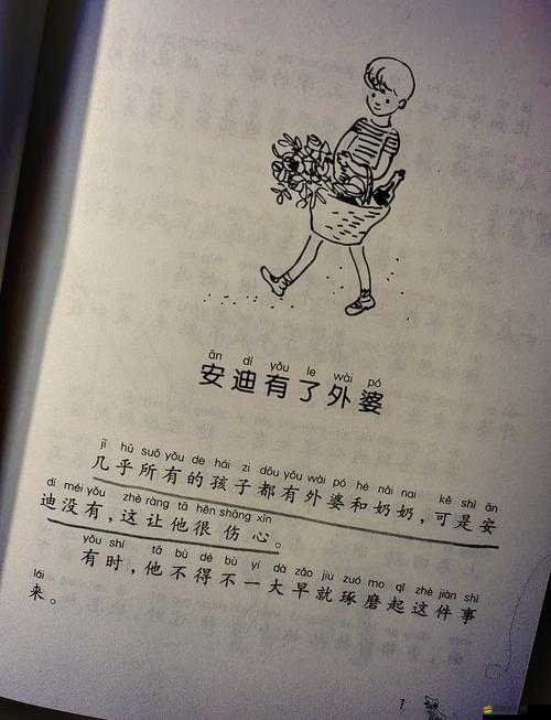 爸爸叫我、媽媽、小新、外婆的奇妙故事