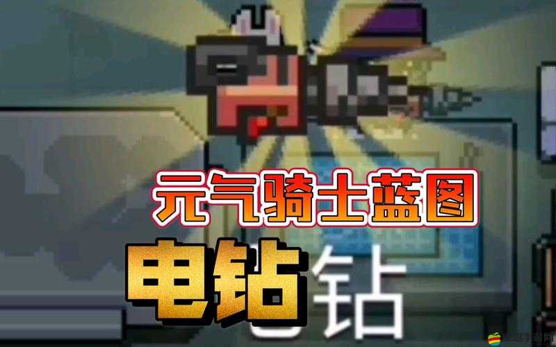 全面解析元氣騎士游戲中電鉆武器的獲取方法與詳細攻略教程