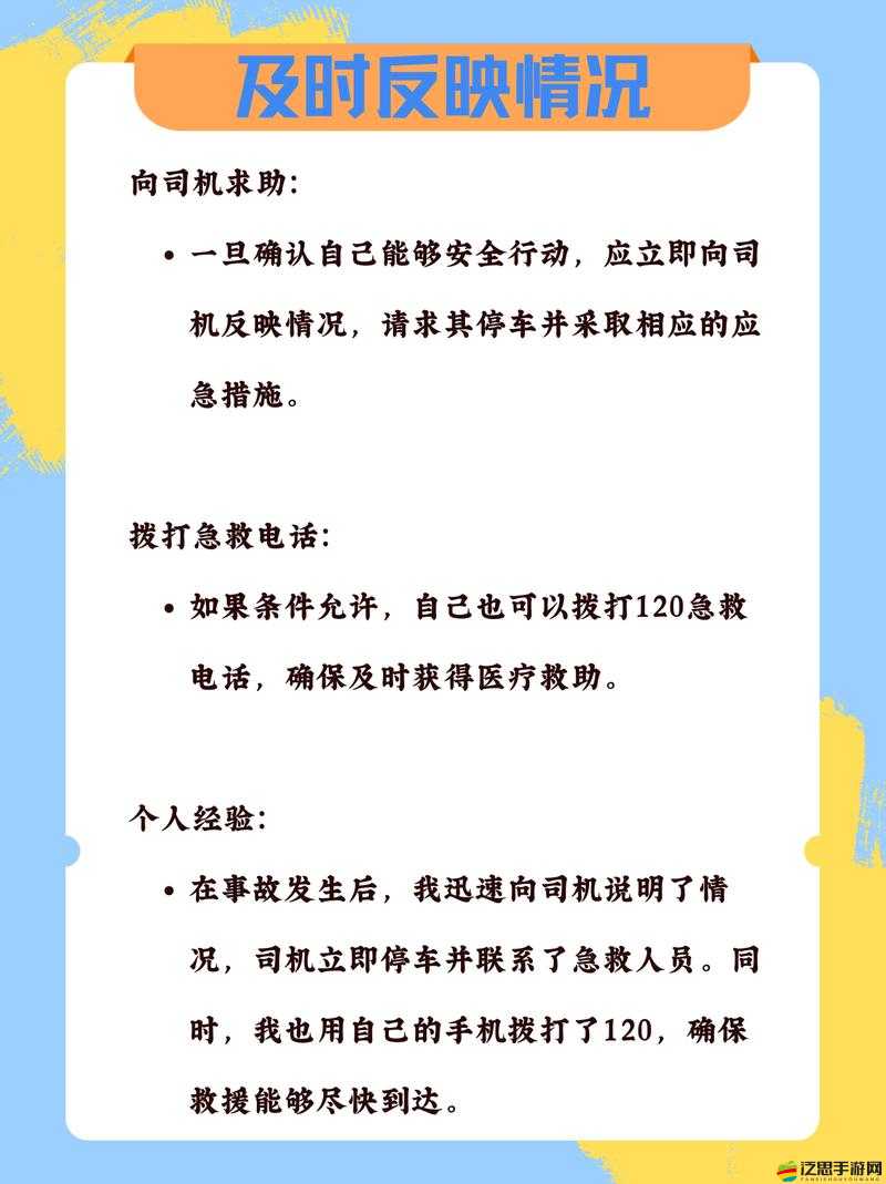 坐公交車被弄了 2 個小時：是意外還是人為？