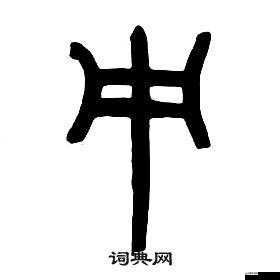 公字浮之手中字最簡單處理的巧妙應用與實踐探討