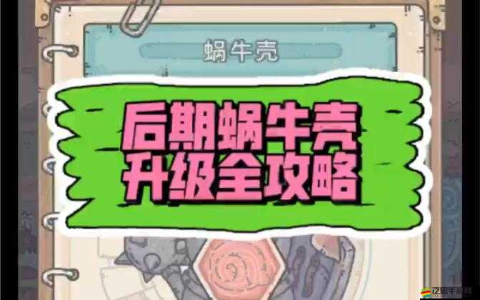 最強蝸牛游戲蝸牛殼涂料合成技巧與全攻略詳解