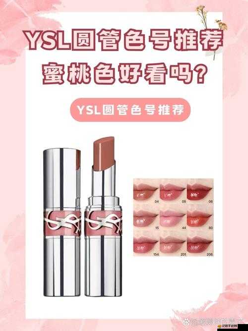 YSL 水蜜桃色 9T9T：斬男必備的甜美唇色