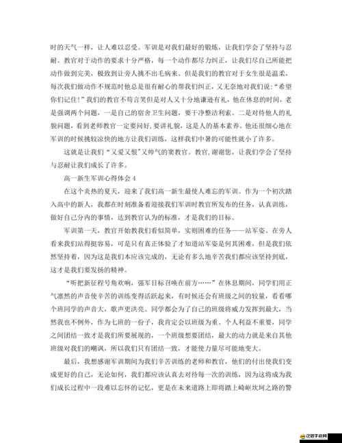 高校長(zhǎng)白老師第三章心得體會(huì)之我對(duì)此章內(nèi)容的深刻感悟與見(jiàn)解