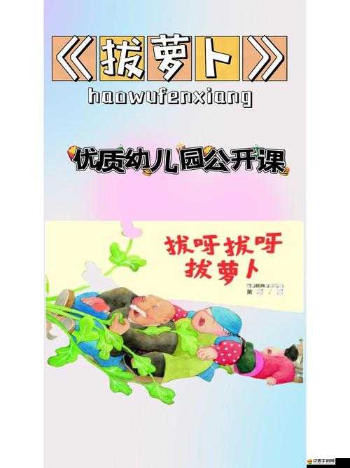 床上拔蘿卜怎么拔的：詳細步驟與技巧大揭秘