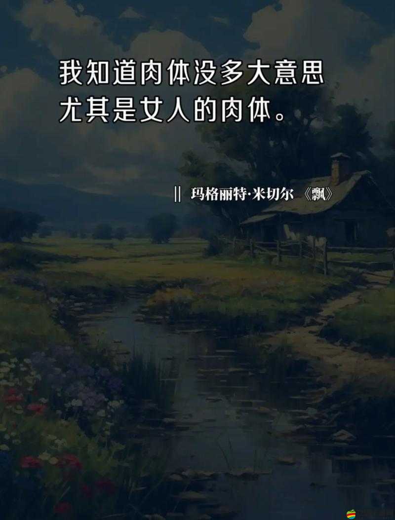 男女之間的唏唏哩哩的過程：一段曲折而動人的情感經歷