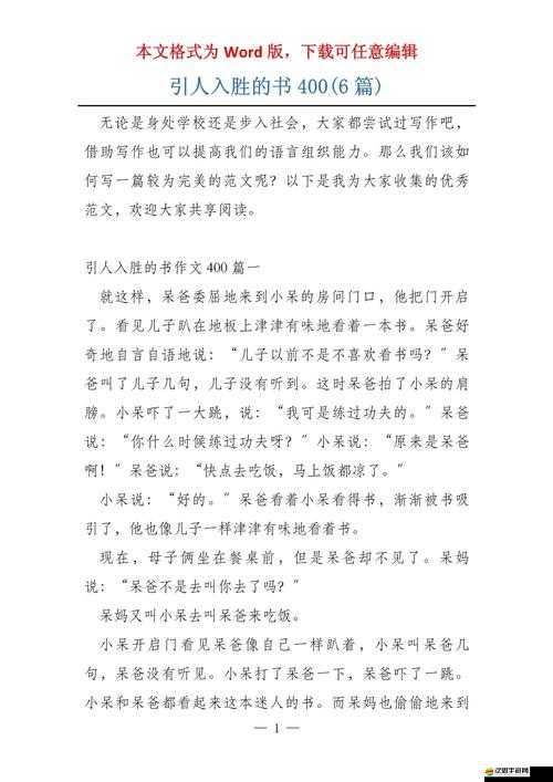 亞色第五頁：一段引人入勝的故事