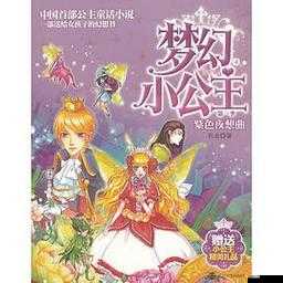 皇家共享小公主寧歡：夢幻宮廷中綻放的璀璨明珠
