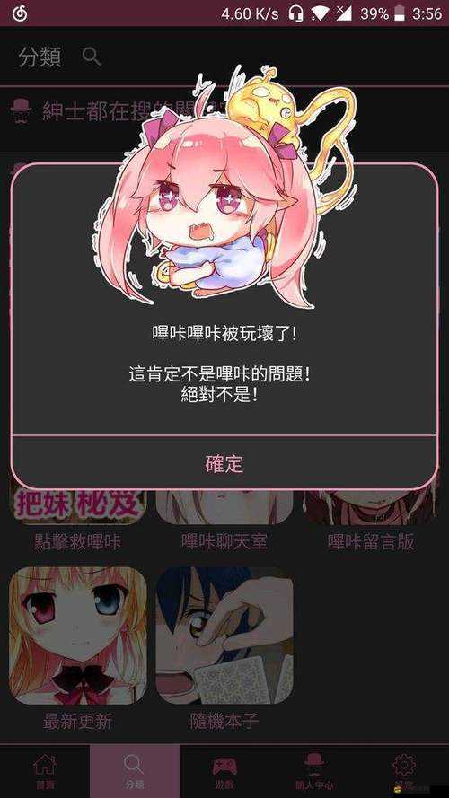 紳士漫畫嗶咔嗶咔：一款備受關注的漫畫應用平臺