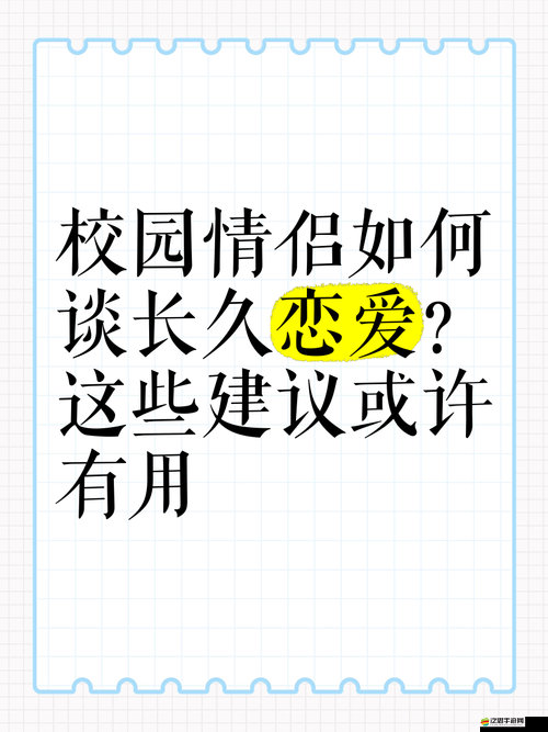 歲歲常歡愉(校園 1V1)結局 a 如何：校園情侶的甜蜜未來