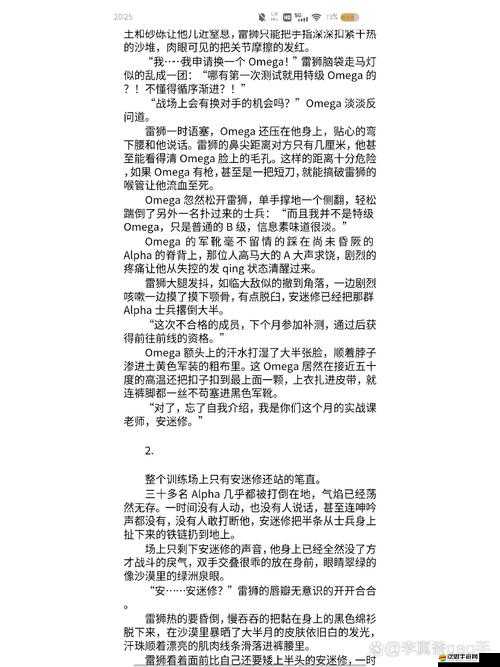 雷獅對安迷修使用按摩棒后會發(fā)生什么？