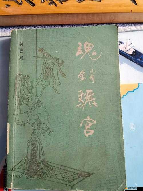 魂銷驪宮 1987 女兒國：重溫經典的情感糾葛