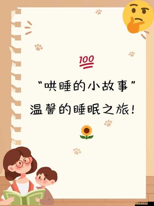 女生黏糊糊的水哄睡：溫柔細(xì)膩的陪伴之法