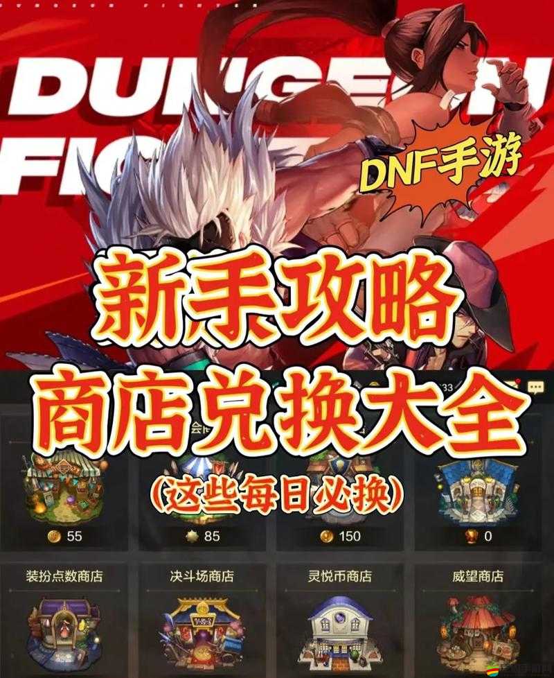 DNF手游靈悅幣獲取途徑及詳細(xì)兌換物品介紹指南