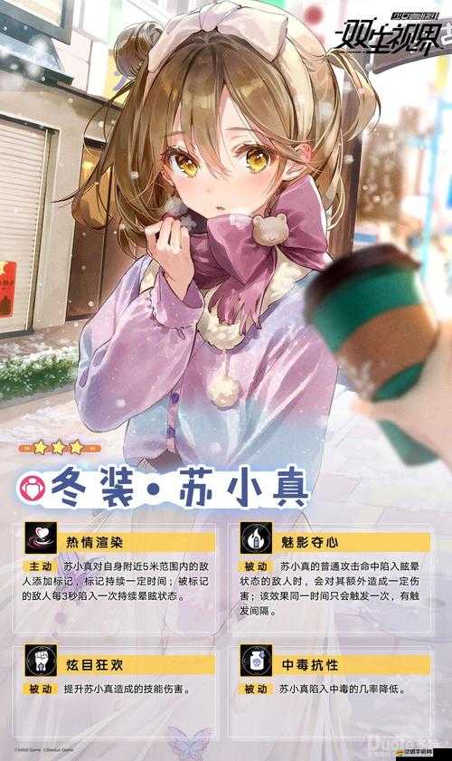 雙生視界，遠程輸出優雅舞者蘇小真，星辰下的少女傳奇