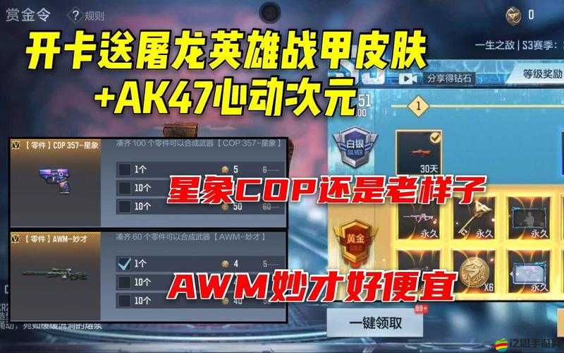 CF手游S4賞金令獎勵揭曉，升至200級即可解鎖亞龍全套裝備