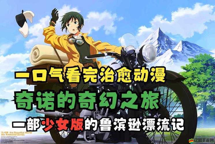 櫻花動漫官網官方進入網站登錄：探索動漫世界的精彩之旅