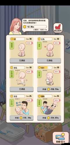 家長模擬器游戲全面介紹，沉浸式體驗育兒的歡樂、艱辛與挑戰