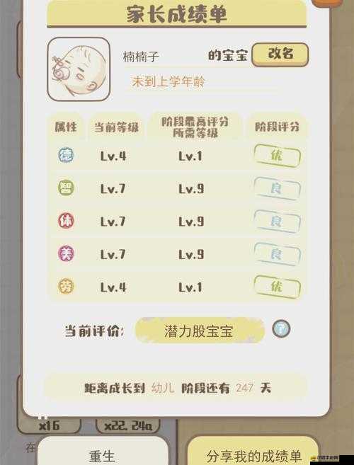 家長模擬器新手全面指南，基礎(chǔ)功能詳解與快速上手攻略