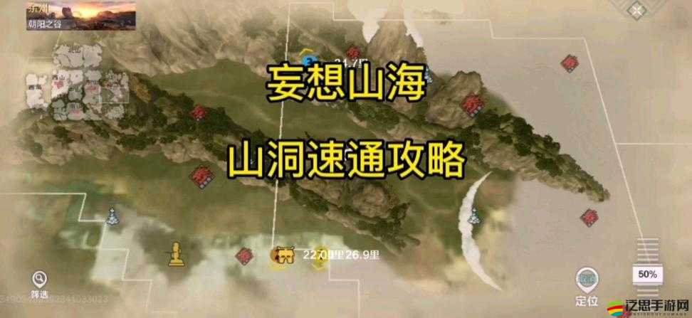 妄想山海游戲全面解析，出生點(diǎn)選擇策略與優(yōu)勢分析攻略