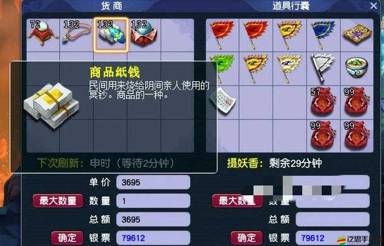 夢幻西游全面攻略，地府至北俱蘆洲跑商路線與技巧詳解