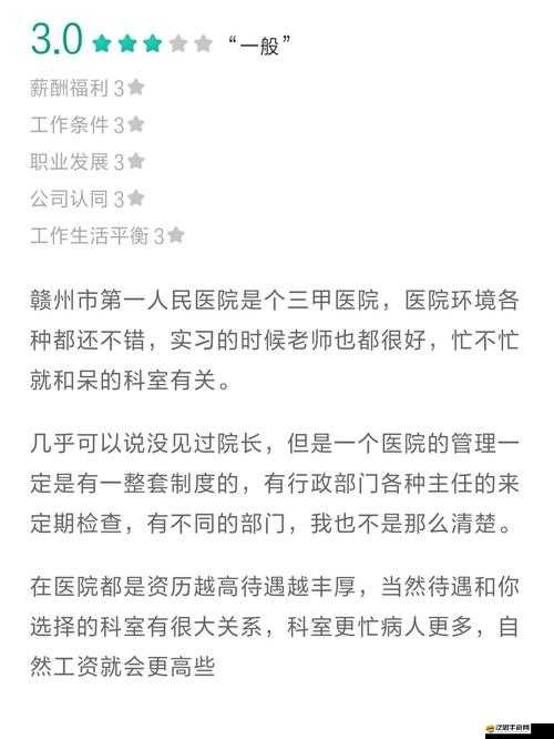 去醫院面試被院長弄了：一次令人震驚的求職遭遇