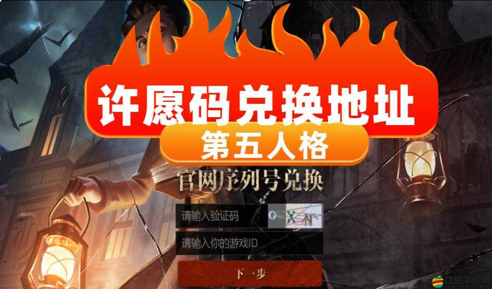 第五人格許愿碼全面獲取攻略，揭秘解鎖游戲內驚喜獎勵的必備秘籍