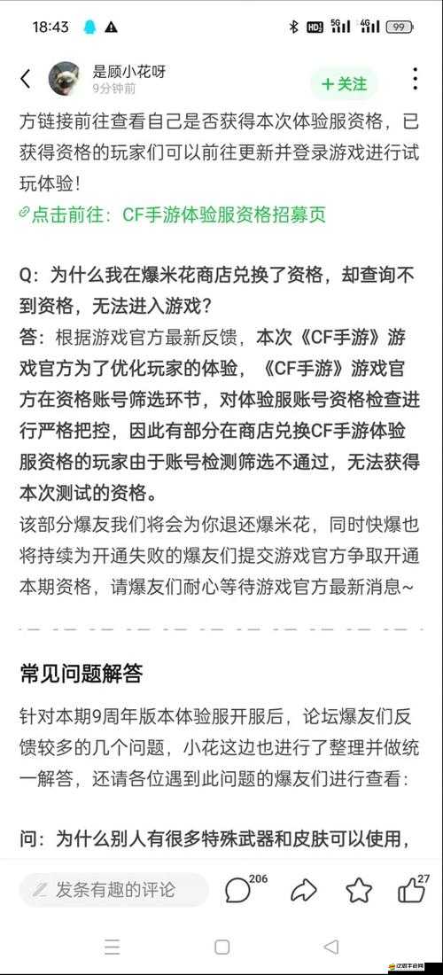 穿越火線體驗(yàn)服全面介紹及詳細(xì)申請流程指南
