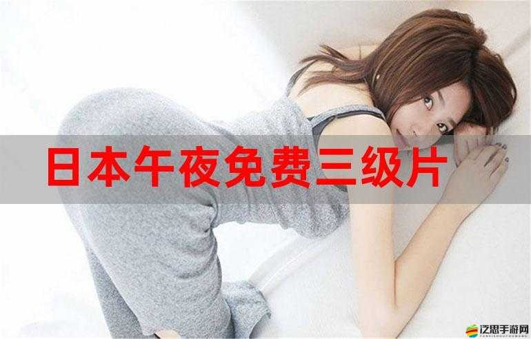 日本免費一區視頻：暢享精彩無極限