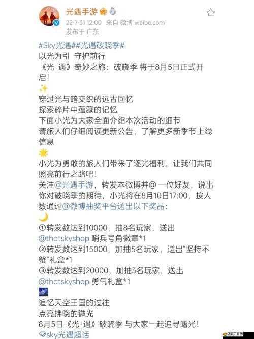 光遇安卓端啟程逐光活動詳細解析，贈禮內(nèi)容與獲取方式一覽
