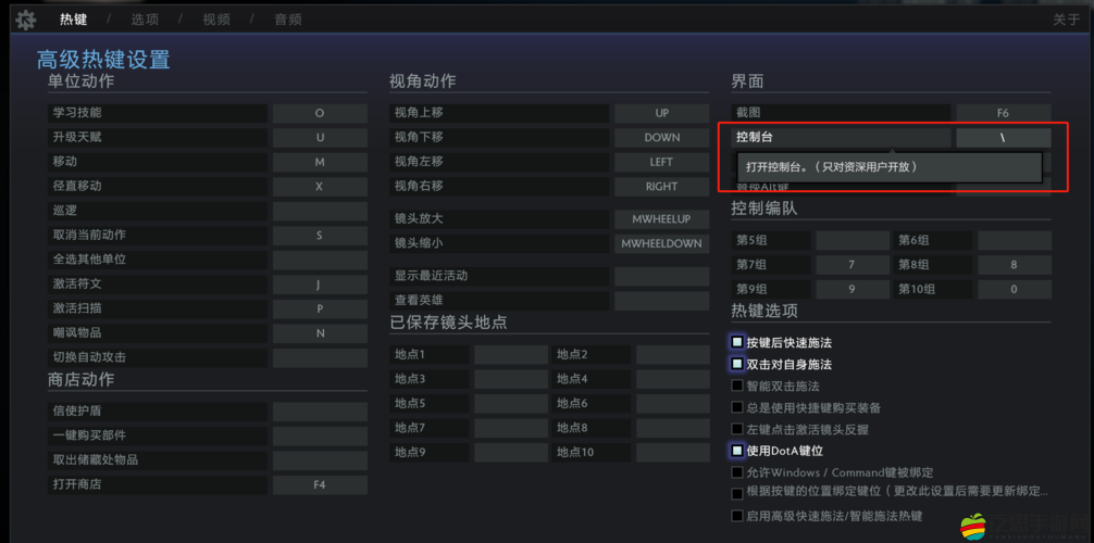 DOTA2控制臺全面詳解，設置步驟與高效利用技巧指南