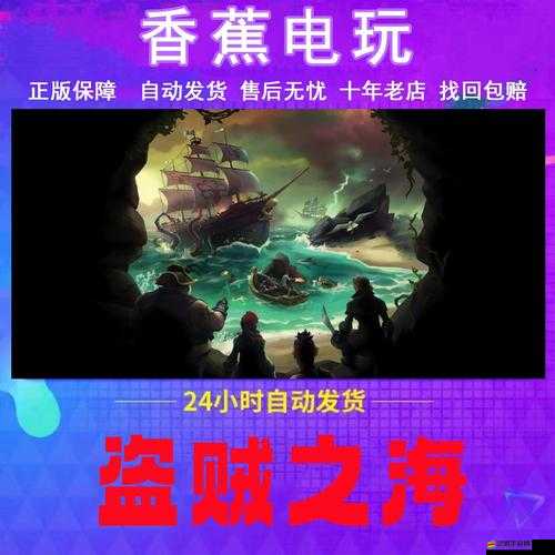 盜賊之海Steam平臺售價詳解，各版本價格一覽及購買建議