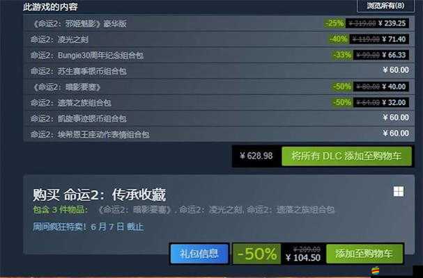 命運2Steam平臺各版本及DLC詳細售價與優惠介紹