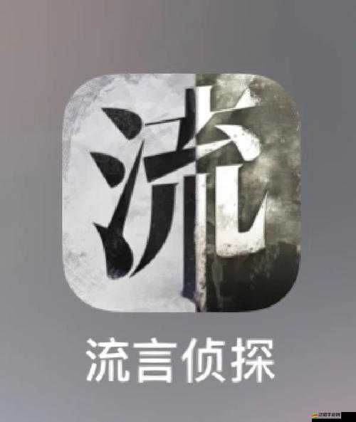 流言偵探現在篇，詳盡深度圖文攻略，解鎖揭秘故事真相的必備鑰匙