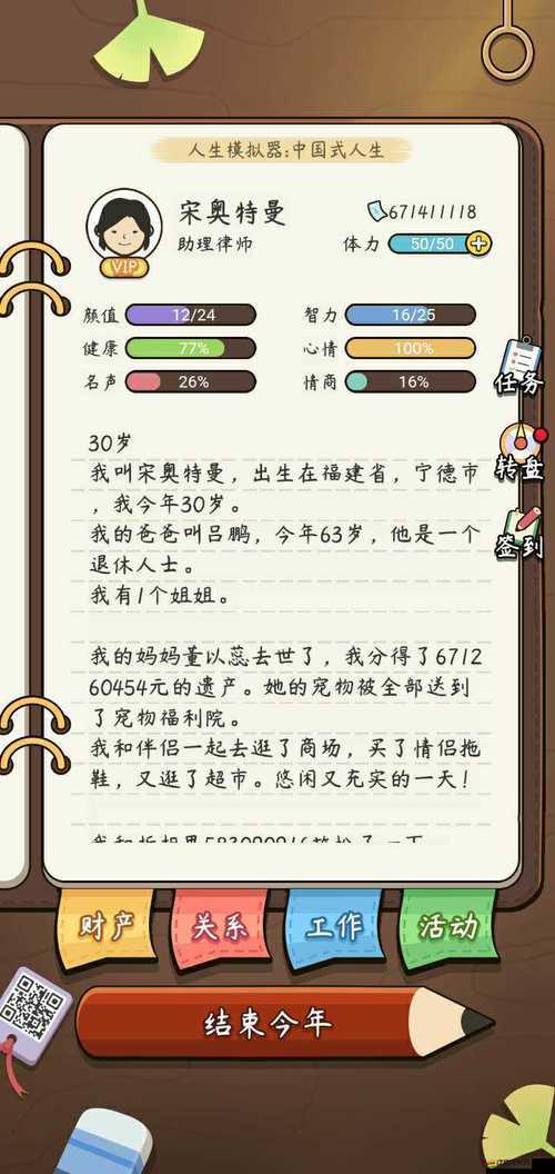 中國式人生模擬器，全面攻略，助你高效獲取名聲與成就