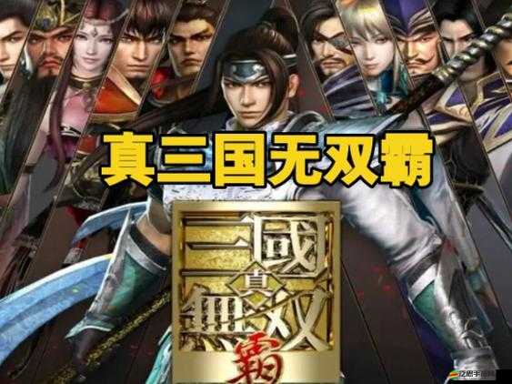 真三國無雙霸全面新手攻略，從零開始的霸者之路入門指南