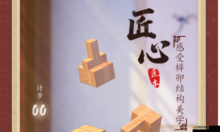 匠木第九章格角暗榫挑戰，融合空間想象力與精細操作，深度解析傳統榫卯結構完成過程