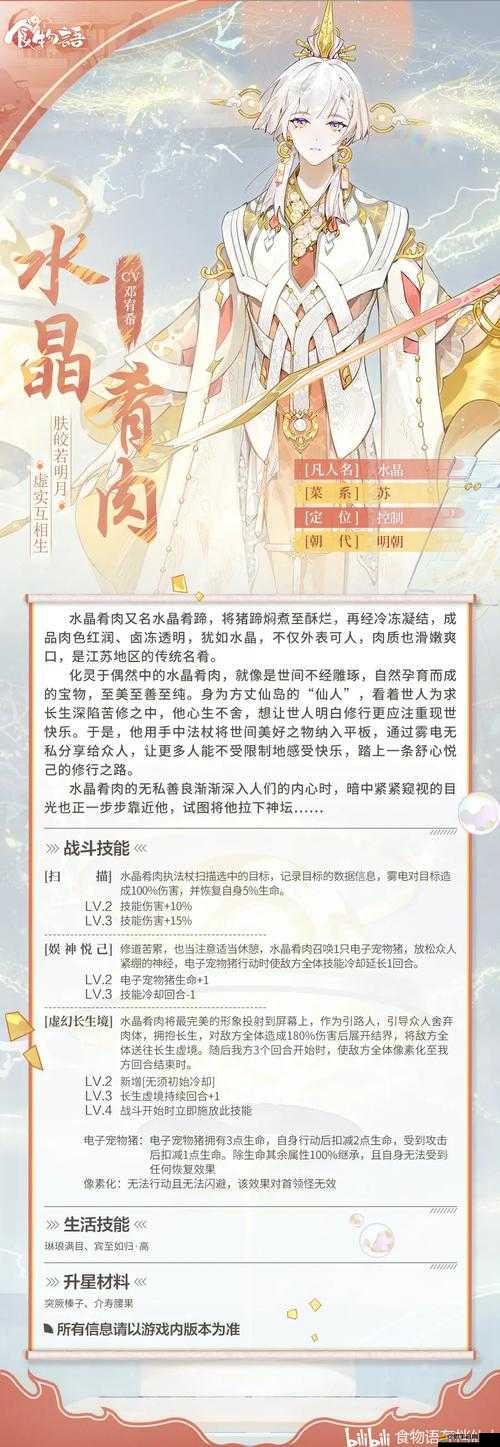 食物語新角色西鳳酒深度剖析，全面解析西鳳酒食魂技能