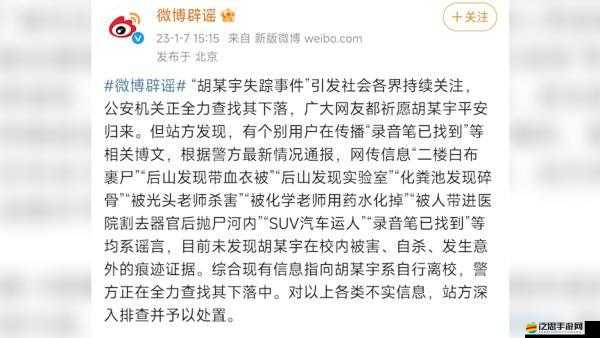 微博自媒體爆料：震驚某明星竟然做出這種事