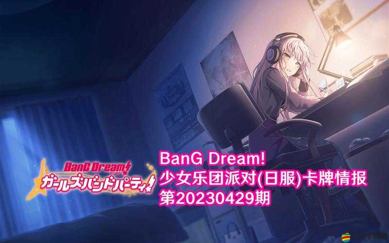 Bang Dream少女樂團派對，全面掌握高分獲得技巧與鍛煉策略深度解析