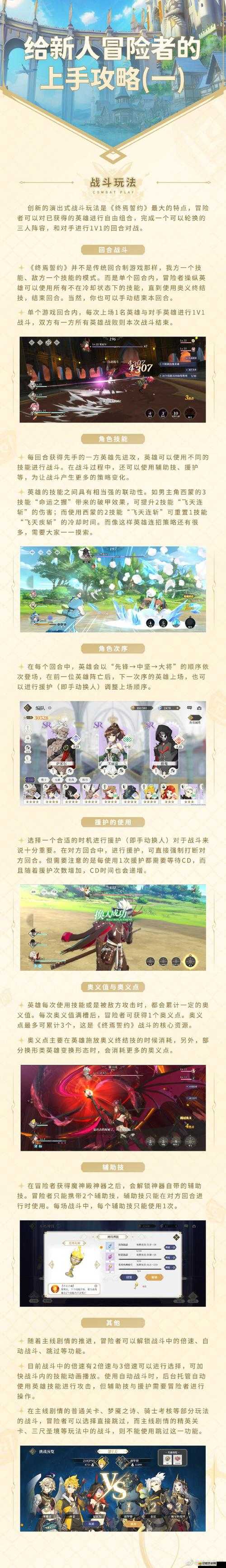 終焉誓約編隊(duì)策略與全面新手入門(mén)攻略詳解