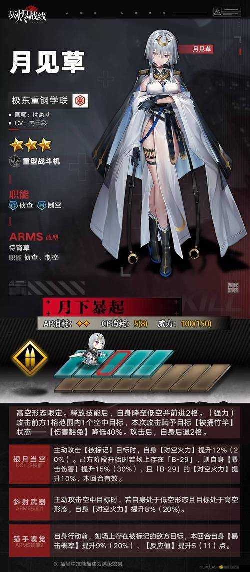 灰燼戰線游戲深度解析，升星選擇攻略全面揭秘與指導