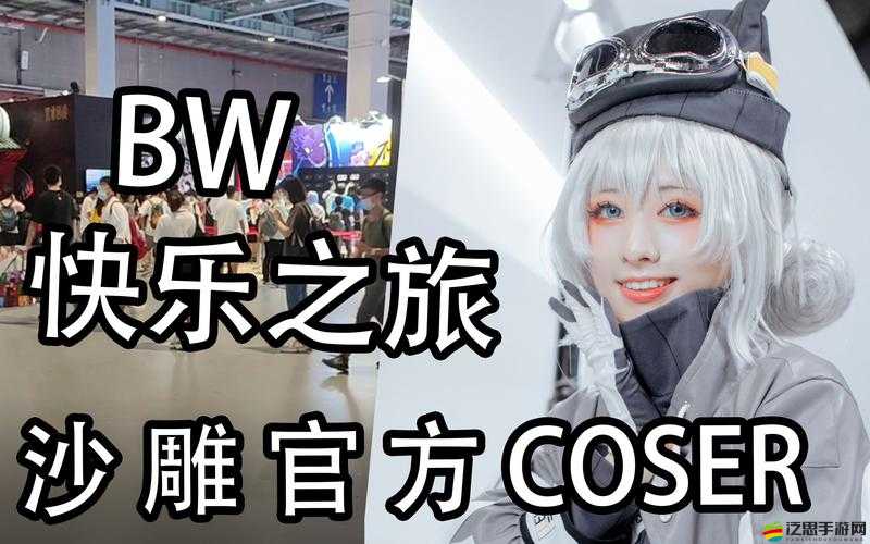 老 BwBwBwBwBwBwBw ：一段充滿傳奇色彩的神秘之旅
